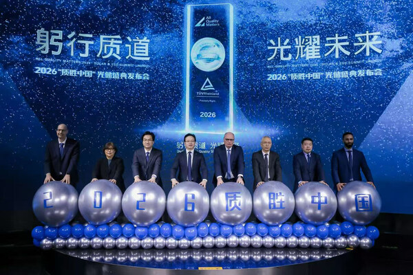 十二载"质"造标杆：TÜV莱茵在沪举办2026光储盛典发布会