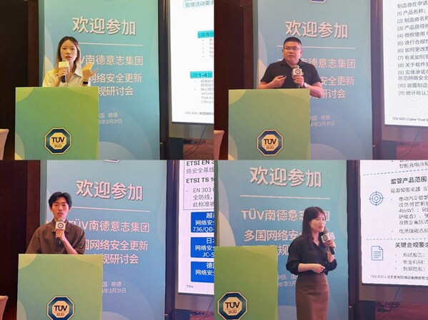 聚焦全球合规新趋势，TÜV南德多国网络安全研讨会在顺德成功举办