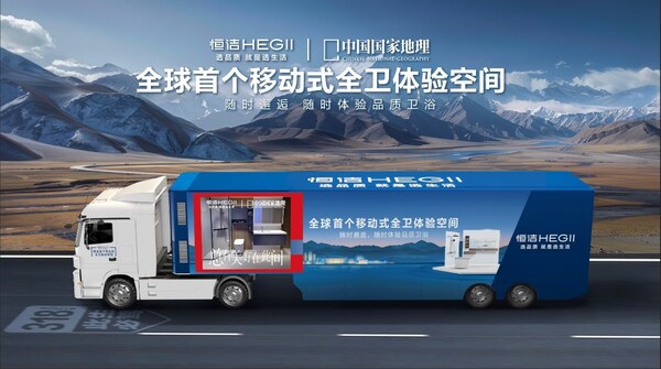 从"焕新中国行 乐享此间" 的跨界升级，看以旧换新提振消费的"恒洁方案"