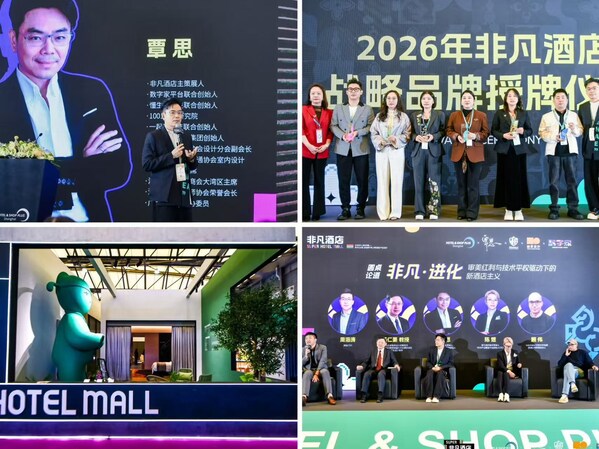 2026上海国际酒店及商业空间、办公及公共空间博览会今日启幕