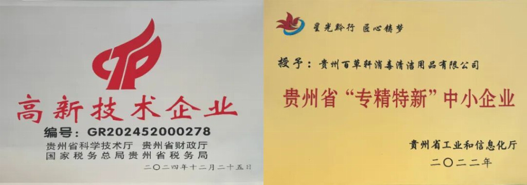 贵州百草轩获省级品牌价值认证，慷捷莱品牌价值0.15亿元