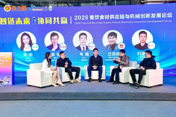 "智链未来•协同共赢----餐饮食材供应链与机械创新发展论坛"在武汉圆满举办