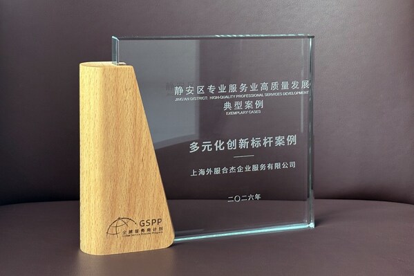上海外服在"2026全球服务商大会"荣获两项大奖