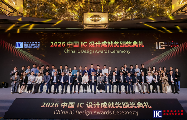 以韧为刃•向高而跃：2026国际集成电路展览会暨研讨会（IIC SHANGHAI 2026）盛大开幕 "中国IC设计成就奖"隆重揭晓