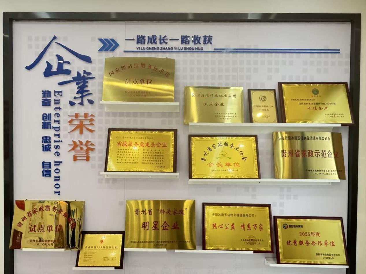 品牌价值达1.1亿元!贵阳冰清玉洁以“双引领”驱动高质量发展 品牌价值达1.1亿元!贵阳冰清玉洁以“双引领”驱动高质量发展