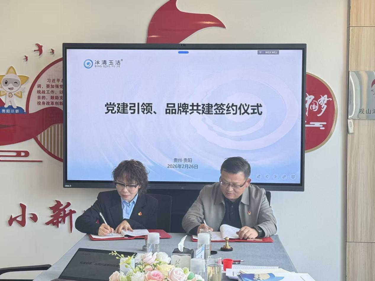 品牌价值达1.1亿元!贵阳冰清玉洁以“双引领”驱动高质量发展 品牌价值达1.1亿元!贵阳冰清玉洁以“双引领”驱动高质量发展
