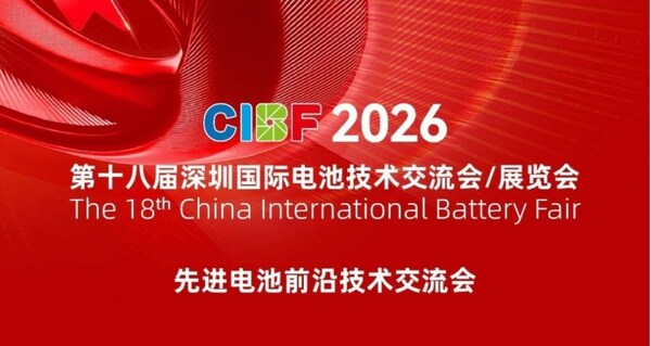 新质生产力启新程 CIBF2026驱动产业新跃迁