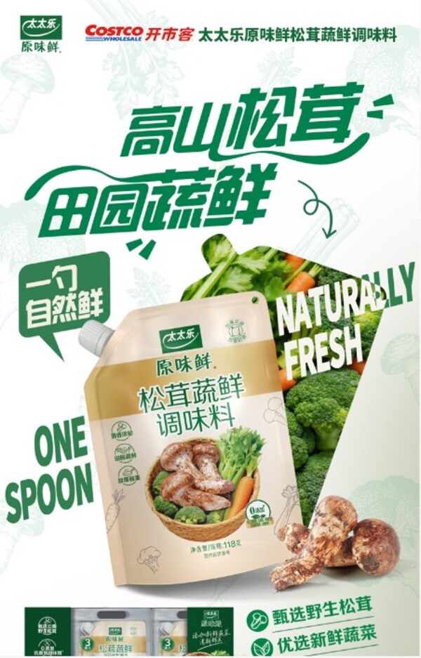 深耕鲜味赛道 太太乐2026稳步前行