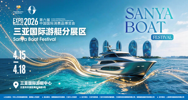 第六届中国国际消费品博览会三亚国际游艇分展区亮点抢先看 第六届中国国际消费品博览会三亚国际游艇分展区亮点抢先看