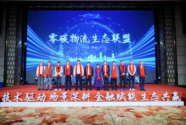 2026电动重卡物流生态大会在常举行,金融2.0模式引领零碳物流新生态 2026电动重卡物流生态大会在常举行,金融2.0模式引领零碳物流新生态