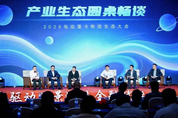 2026电动重卡物流生态大会在常举行,金融2.0模式引领零碳物流新生态 2026电动重卡物流生态大会在常举行,金融2.0模式引领零碳物流新生态