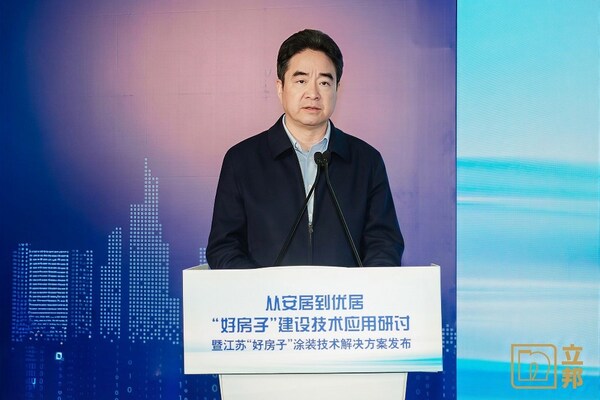 政企联动因城施策,立邦发布江苏"好房子"涂装技术解决方案 政企联动因城施策,立邦发布江苏"好房子"涂装技术解决方案