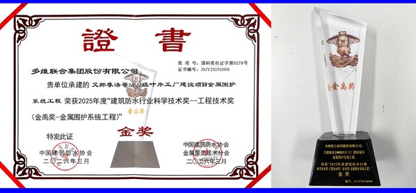 多维双喜临门｜更名升级载誉前行，斩获四项金禹奖