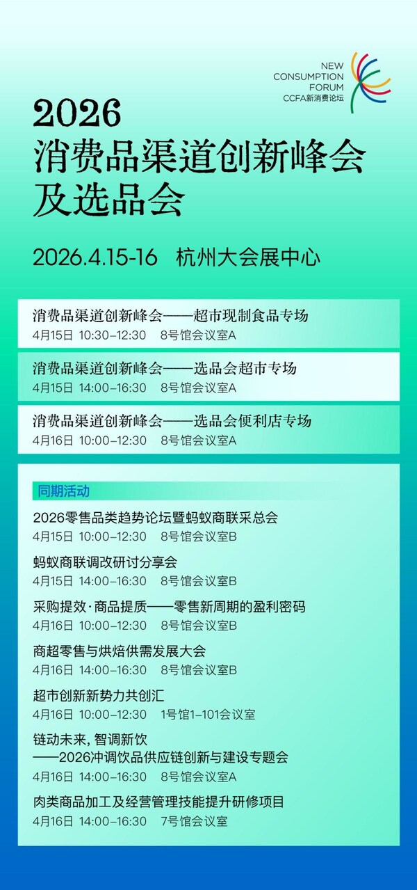 锚定确定性增长 2026中国零售业博览会全景呈现"服务提质"全产业链图景 锚定确定性增长 2026中国零售业博览会全景呈现"服务提质"全产业链图景