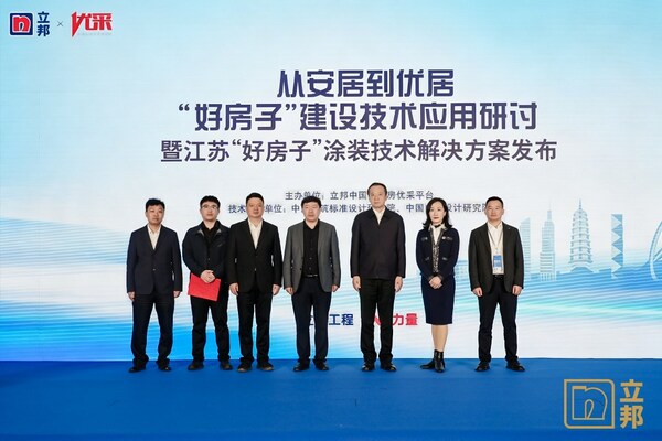 政企联动因城施策,立邦发布江苏"好房子"涂装技术解决方案 政企联动因城施策,立邦发布江苏"好房子"涂装技术解决方案