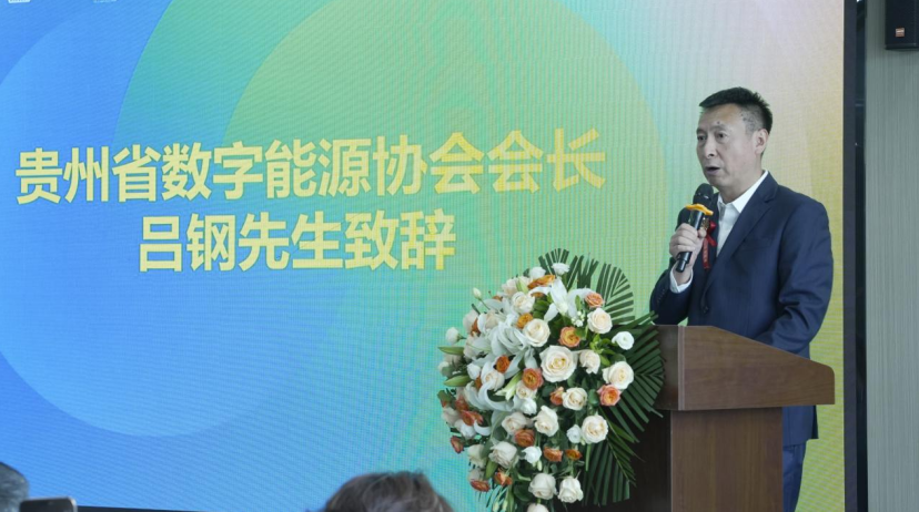 「聚黔能・链全国・创未来」贵州数字能源产业再添新引擎——两大中心在贵阳成立 「聚黔能・链全国・创未来」贵州数字能源产业再添新引擎——两大中心在贵阳成立