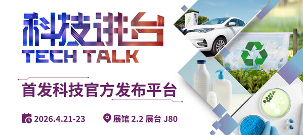 全维解锁橡塑行业创新力量 CHINAPLAS 2026国际橡塑展 同期活动前瞻（上）