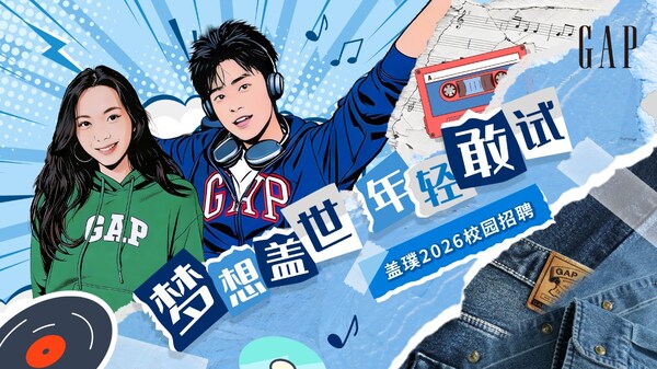 盖璞启动2026春季校园招聘 为业务扩张储备零售人才 盖璞启动2026春季校园招聘 为业务扩张储备零售人才