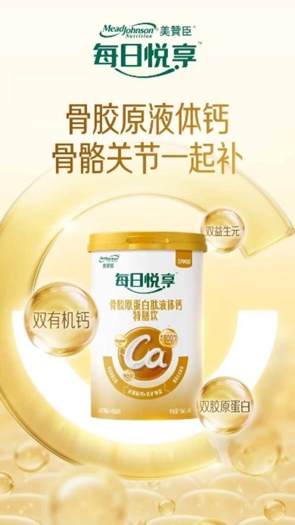 《银发经济蓝皮书2025》发布，美赞臣中国加速布局全生命周期新赛道