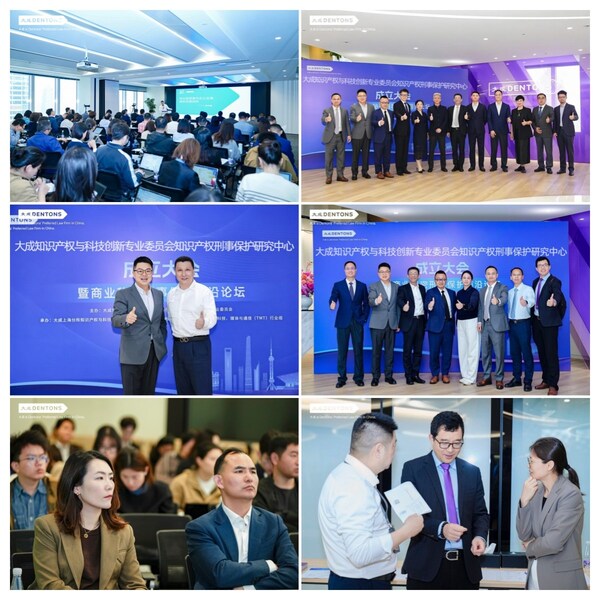 大成知识产权与科技创新专业委员会知识产权刑事保护研究中心成立大会暨商业秘密刑事保护前沿论坛圆满落幕 | 大成•活动报道