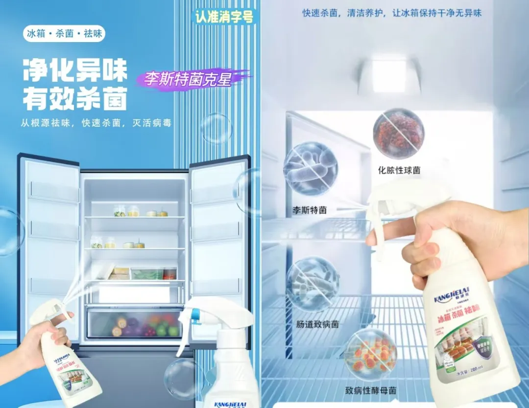 冠军品质守护健康！慷捷莱冰箱杀菌祛味产品，告别细菌异味，安心囤鲜