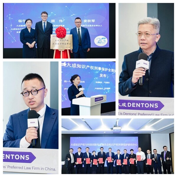 大成知识产权与科技创新专业委员会知识产权刑事保护研究中心成立大会暨商业秘密刑事保护前沿论坛圆满落幕 | 大成•活动报道