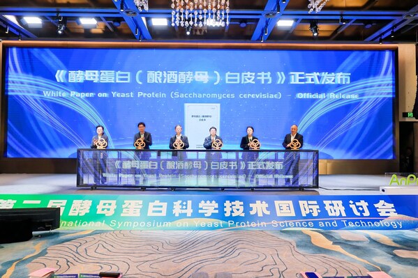 第二届酵母蛋白科学和技术国际研讨会在宜昌举行