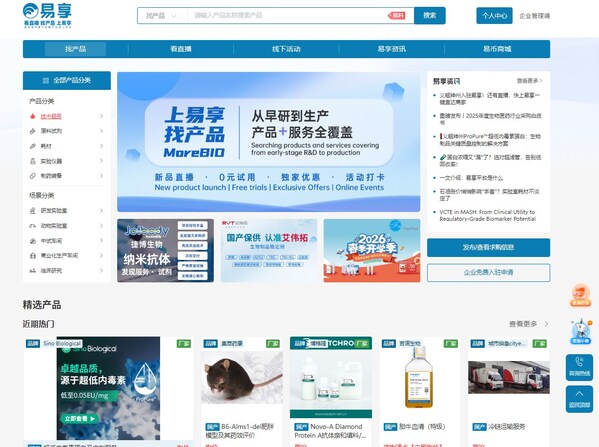 资源聚合，精准对接----易享平台重塑生物医药采购新体验