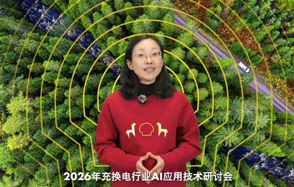 壳牌中国携手中电联成功举办2026年充换电行业AI应用技术研讨会