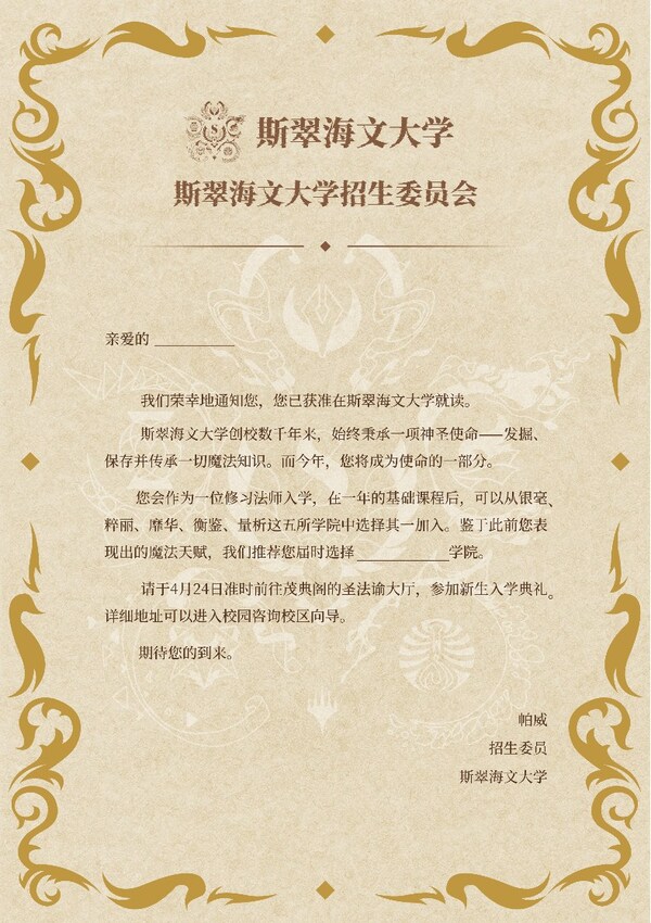 选择你的魔法学院：万智牌最新系列斯翠海文的秘密即将发售