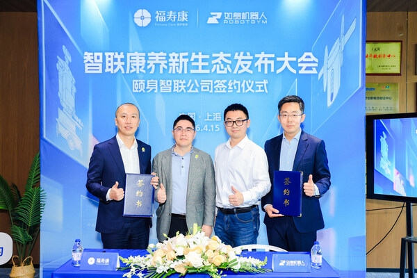 数颐联康与如身机器人合资成立"颐身智联"   共绘智慧康养版图新篇章