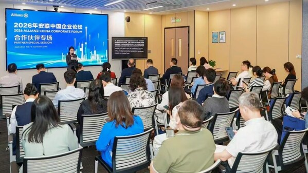 2026安联中国企业论坛：解码全球贸易新风险，一站式方案护航中国企业出海