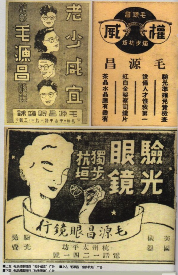 毛源昌眼镜亮相消博会，向世界讲述中华老字号新故事