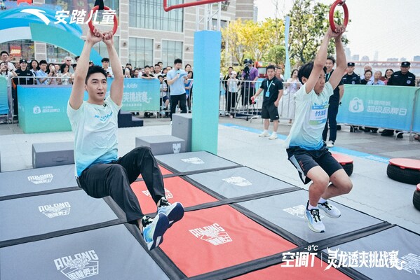 安踏儿童综合体能障碍跑燃力开赛，空调T冰感科技护航少年热血开跑