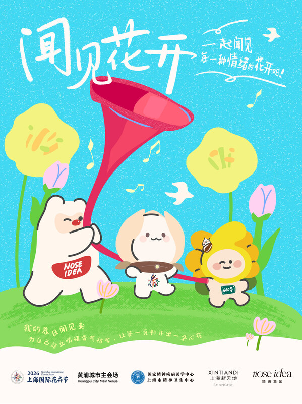 闻见花开，构筑"可闻的城市心灵地标"----颖通集团联合上海国际花卉节、上海市精神卫生中心和上海新天地推出春日情绪感官共生特展