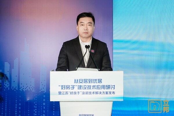 政企联动因城施策，立邦发布江苏"好房子"涂装技术解决方案