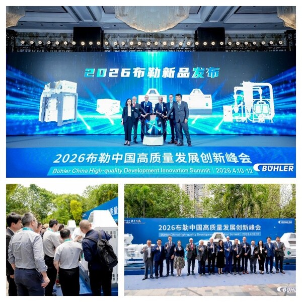 2026布勒谷物达沃斯峰会：以全产业链驱动高质量发展创新路径