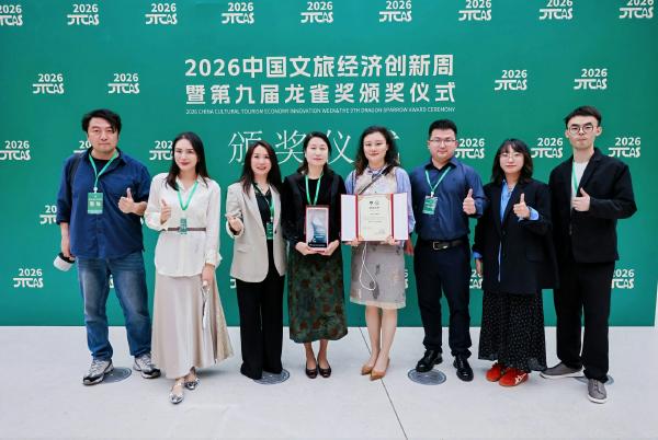 2026中国文旅经济创新周暨第九届龙雀奖颁奖盛典在弥勒圣坛成功举办