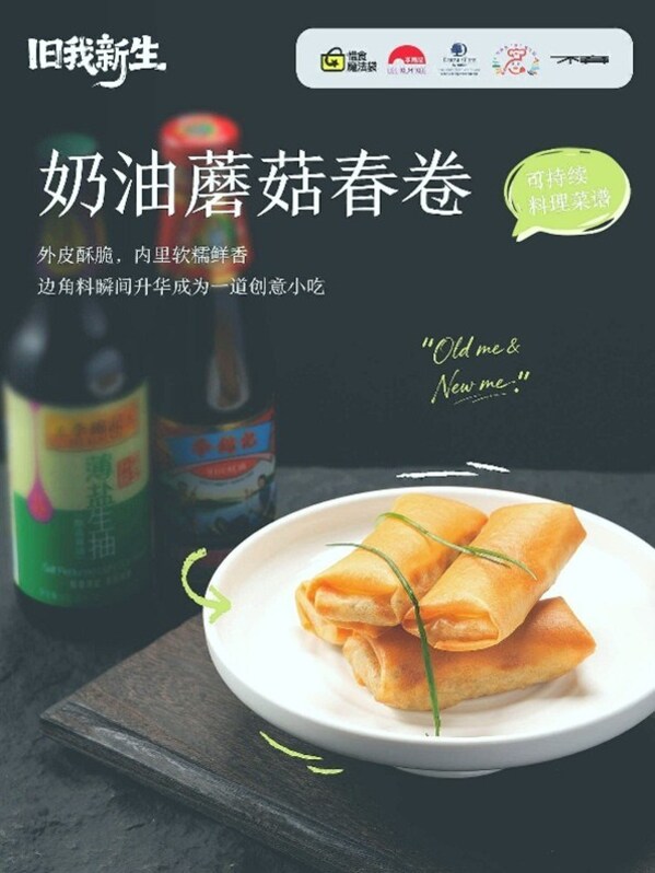 上海气候周最"有意思"的厨房：李锦记可持续"李"想计划成为首批【亚洲未来餐桌主理人】，探索亚洲饮食的绿色未来