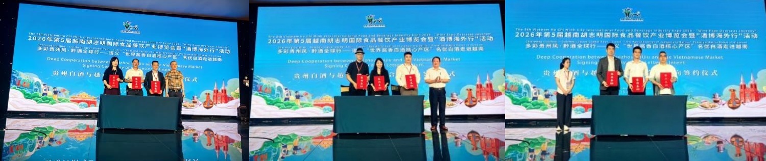 打造东盟出海“越南样本”！贵州酒业组团亮相第五届越南胡志明国际食品餐饮博览会