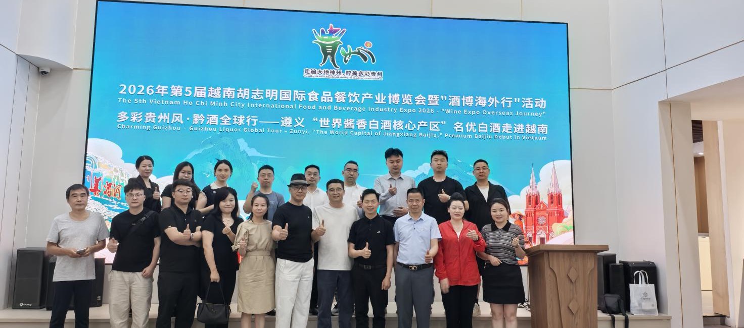 打造东盟出海“越南样本”！贵州酒业组团亮相第五届越南胡志明国际食品餐饮博览会