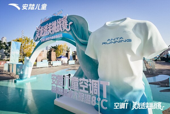 安踏儿童综合体能障碍跑燃力开赛，空调T冰感科技护航少年热血开跑