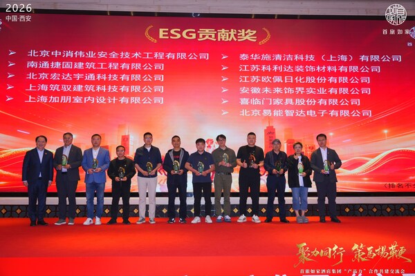 首旅如家酒店集团2026年"产品力"合作共建交流会圆满举办