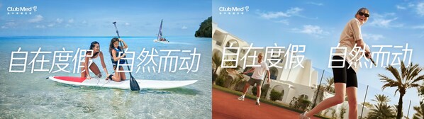 自在度假，自然而动 Club Med地中海俱乐部以四重引力重塑夏日运动假期