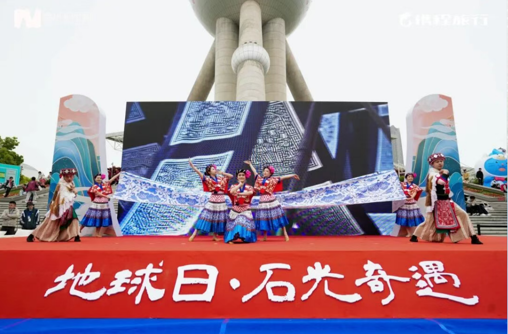 “地球日·石光奇遇——贵州织金洞·地质保护与全球旅游品牌发布会”在上海举行
