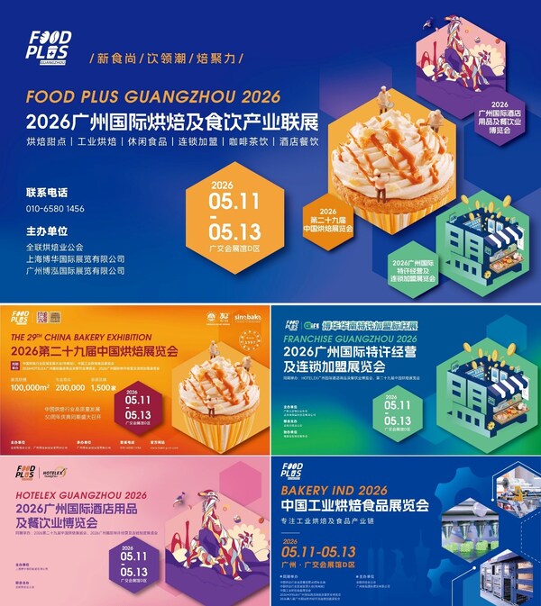 三十载筑梦烘焙业！第二十九届中国烘焙展览会，5月广州即将启幕！