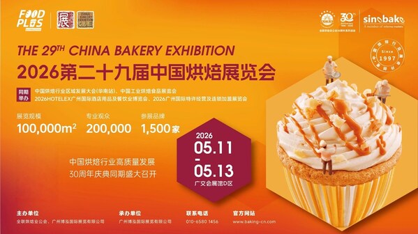三十载筑梦烘焙业！第二十九届中国烘焙展览会，5月广州即将启幕！