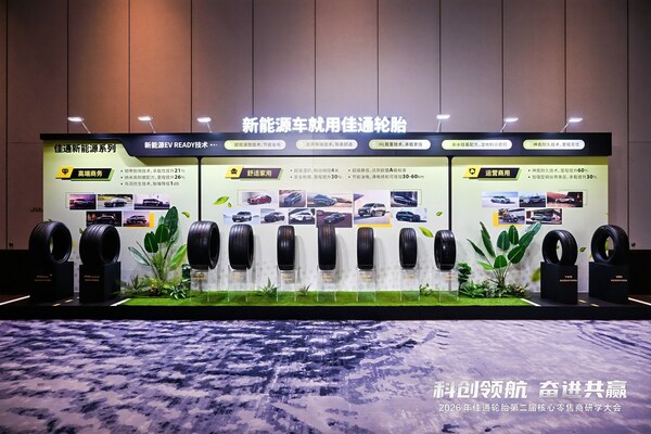 700+门店齐聚安徽，佳通轮胎与渠道伙伴共启高质量增长新周期