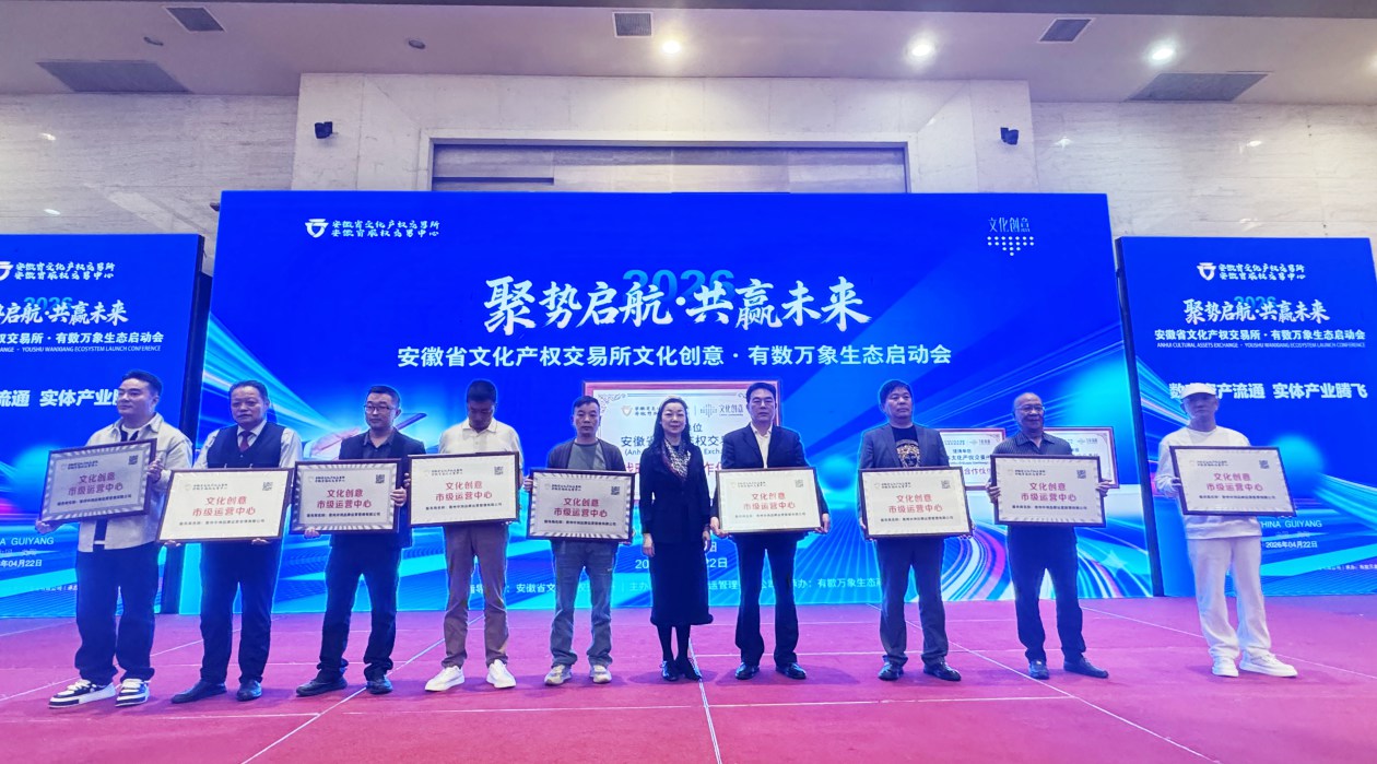 聚势赋能 共筑文化新生态——安徽文交所·文化创意与贵州中洲携手，推动皖黔文化协同发展