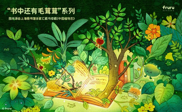 fruru "书中还有毛茸茸"系列毛绒玩偶4月23日正式发售